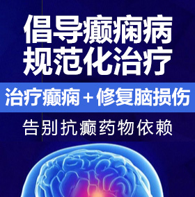 爆操小嫩逼视频癫痫病能治愈吗